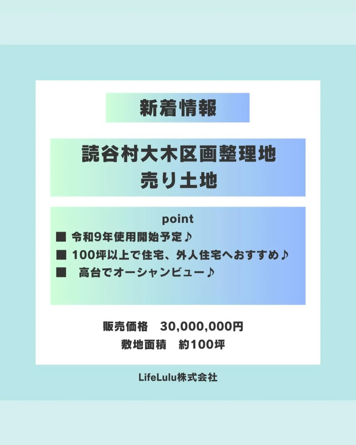 非公開物件売り出しスタート！