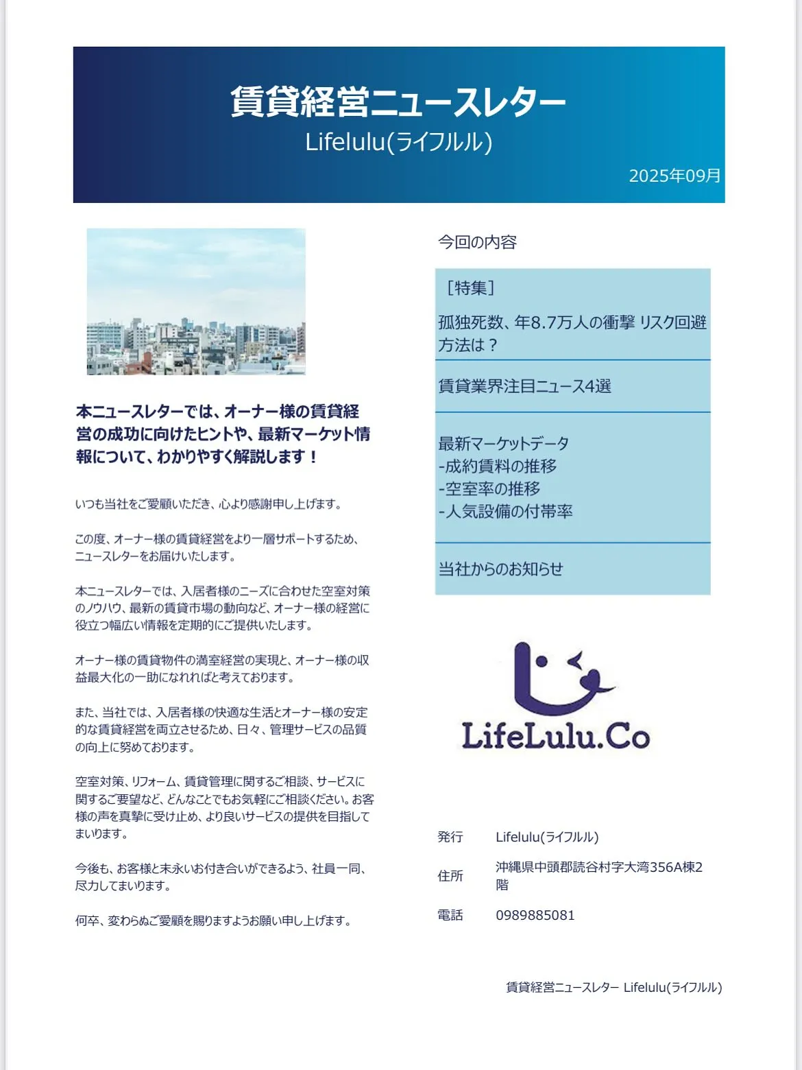 【2025年9月号ニュースレター】
