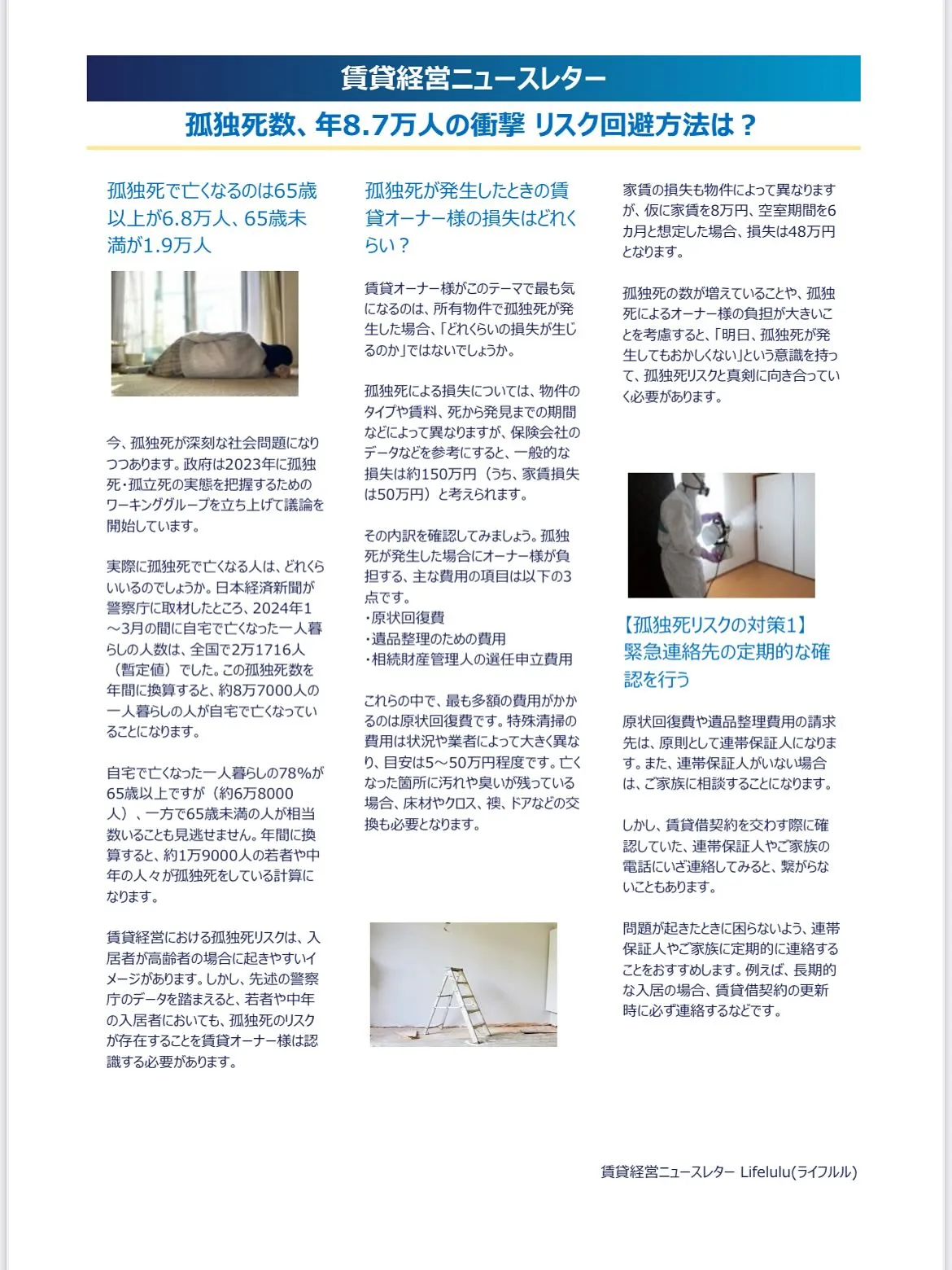 【2025年9月号ニュースレター】