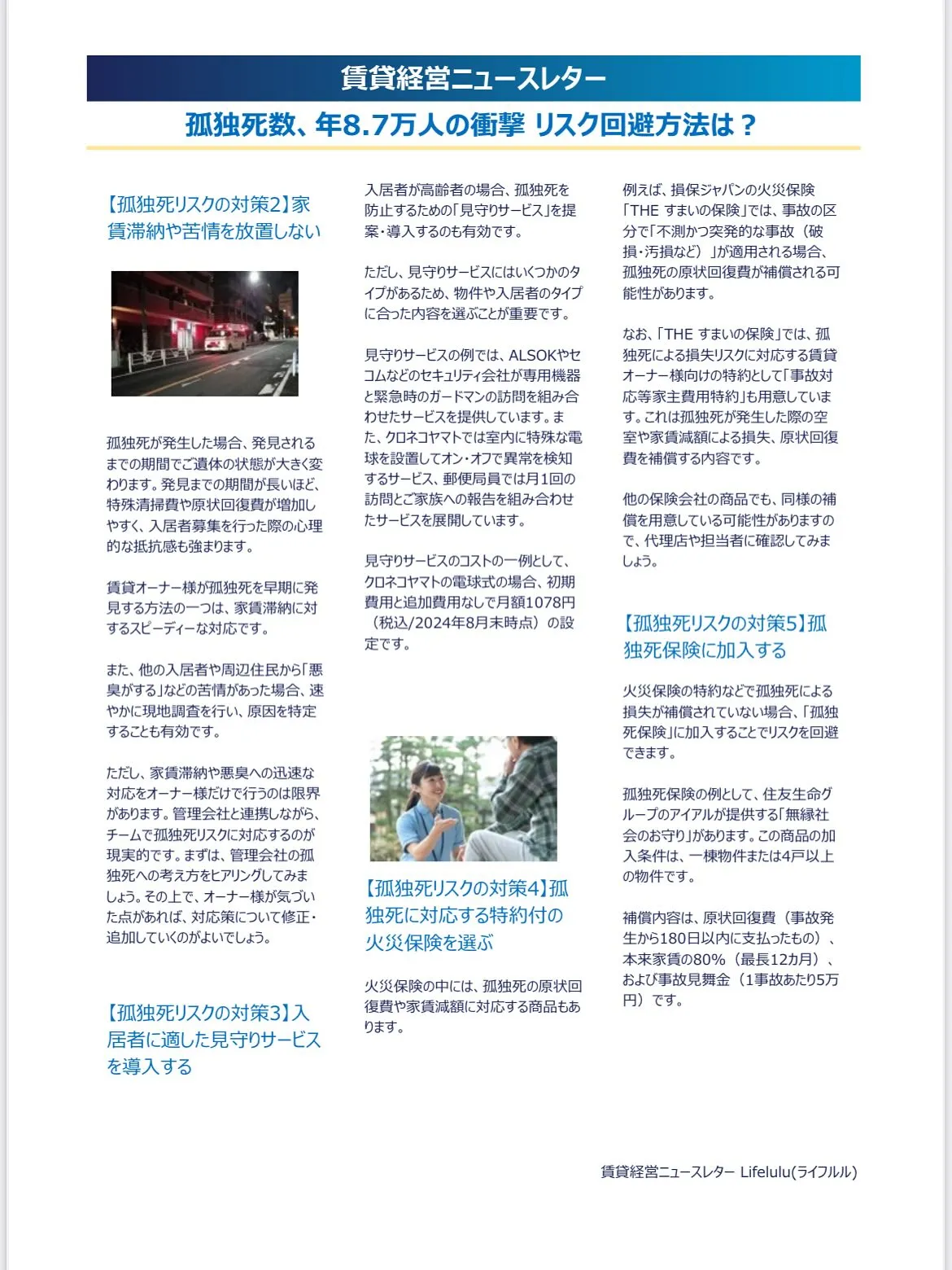 【2025年9月号ニュースレター】