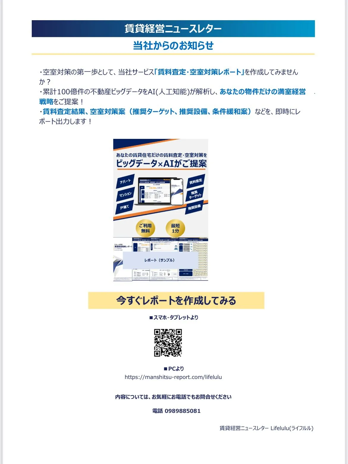 【2025年9月号ニュースレター】