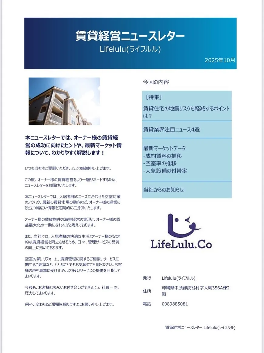 【2025年10月号ニュースレター】