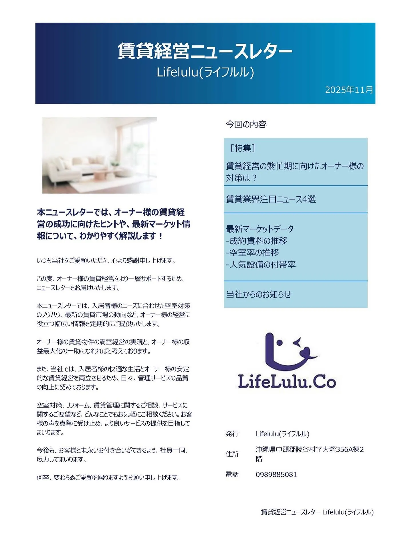 【2025年11月号ニュースレター】