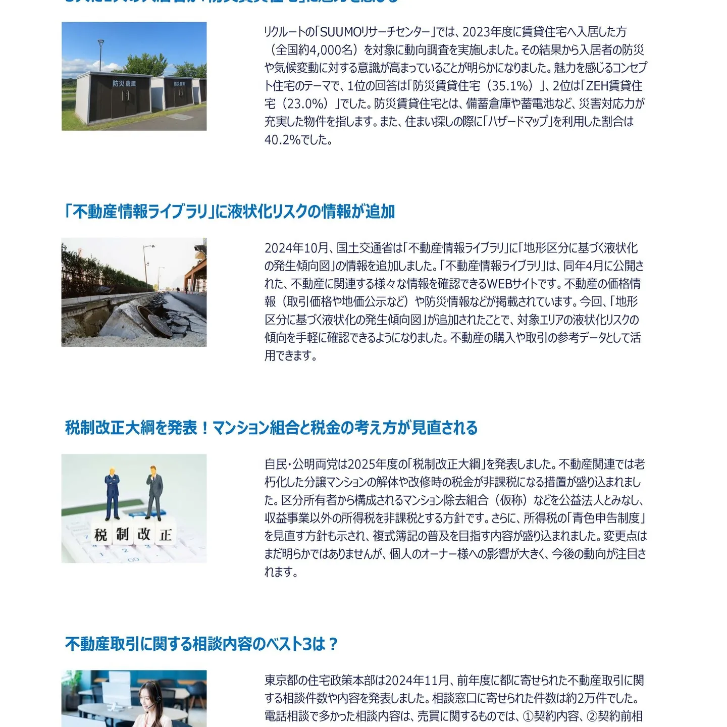 【2025年12月号ニュースレター】