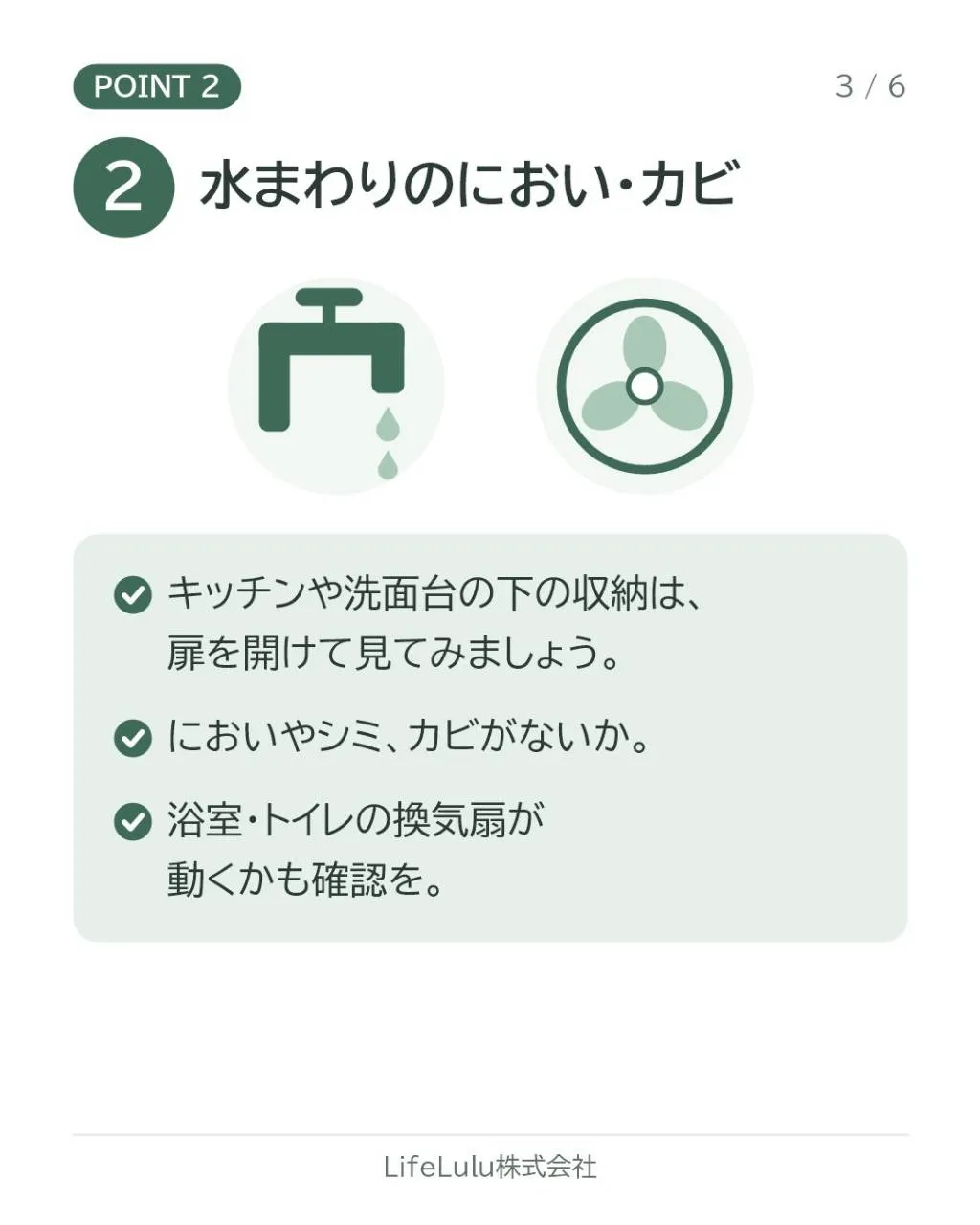 内覧前に、確認したいポイントを整理しておきましょう。