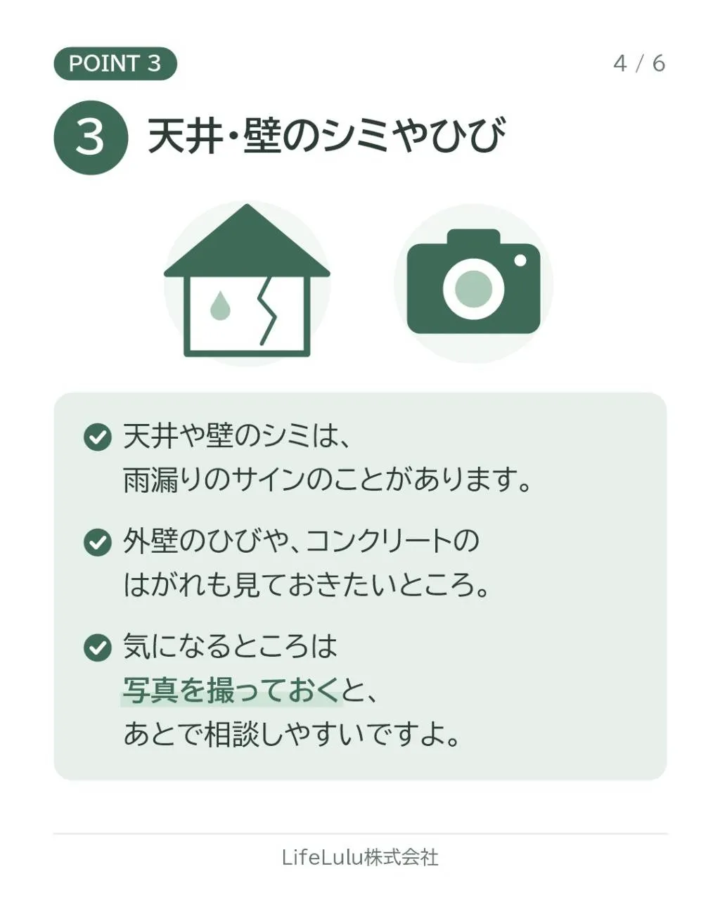 内覧前に、確認したいポイントを整理しておきましょう。