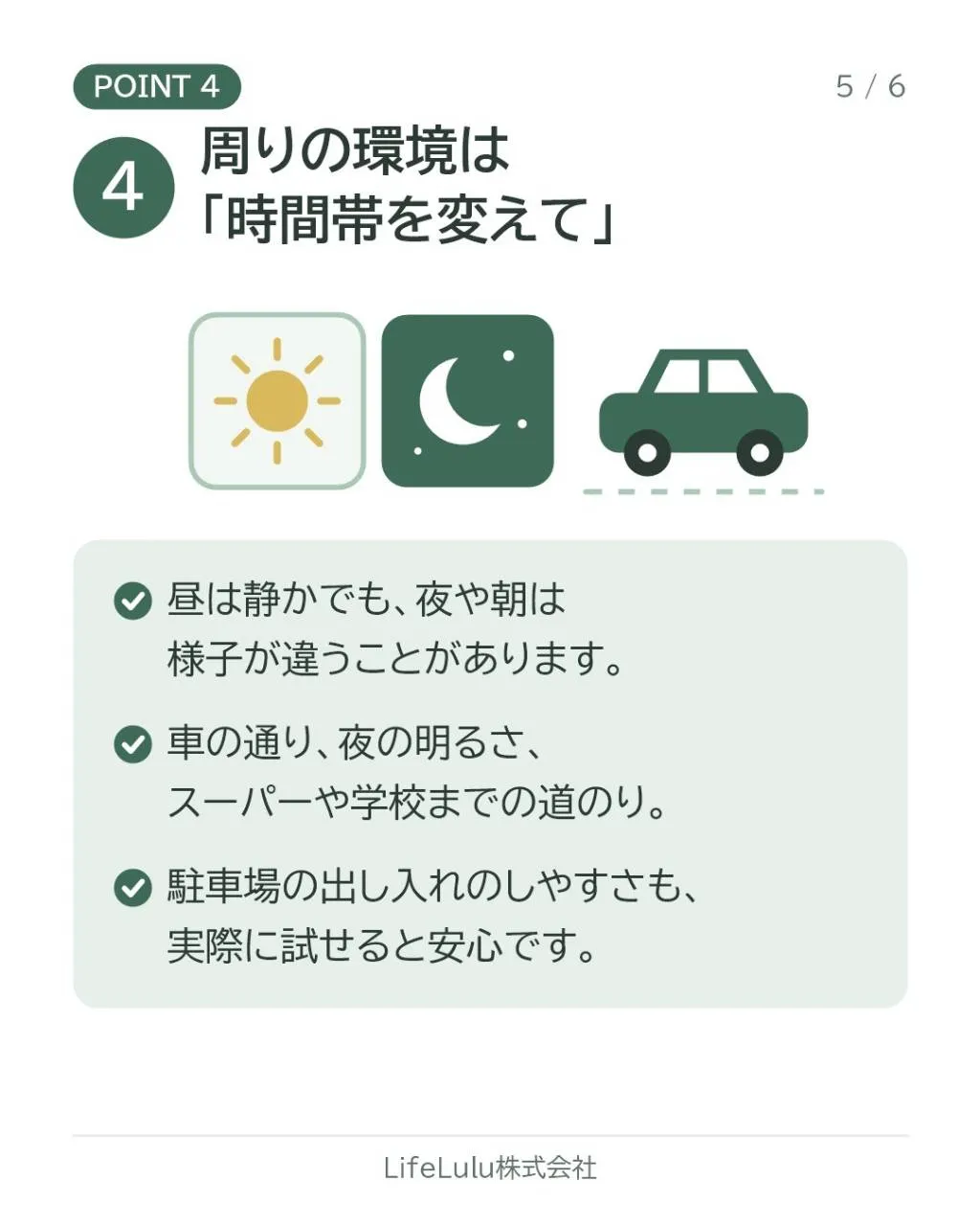 内覧前に、確認したいポイントを整理しておきましょう。