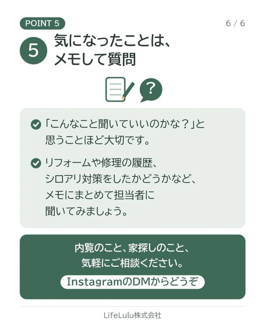 内覧前に、確認したいポイントを整理しておきましょう。