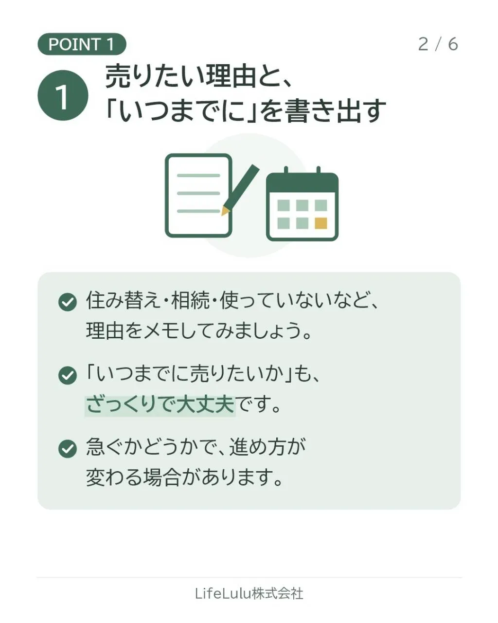 家や土地の売却を、なんとなく考え始めた方へ。
