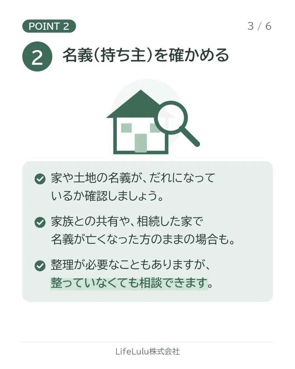 家や土地の売却を、なんとなく考え始めた方へ。