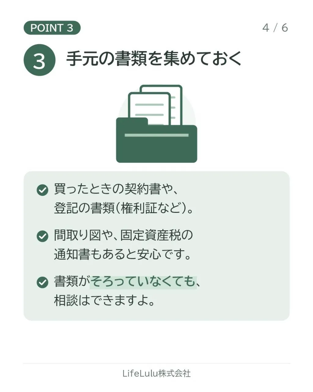 家や土地の売却を、なんとなく考え始めた方へ。
