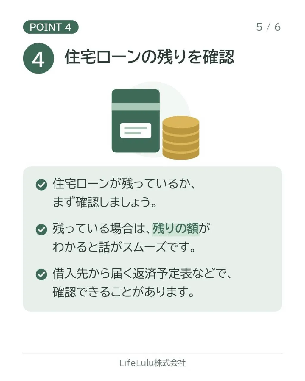 家や土地の売却を、なんとなく考え始めた方へ。