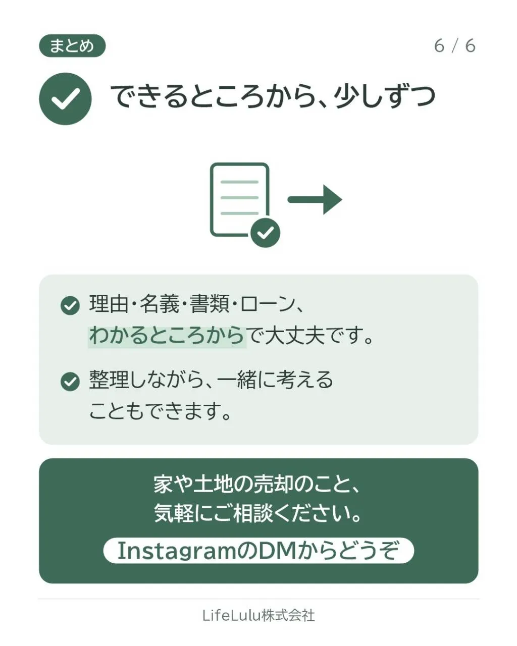 家や土地の売却を、なんとなく考え始めた方へ。