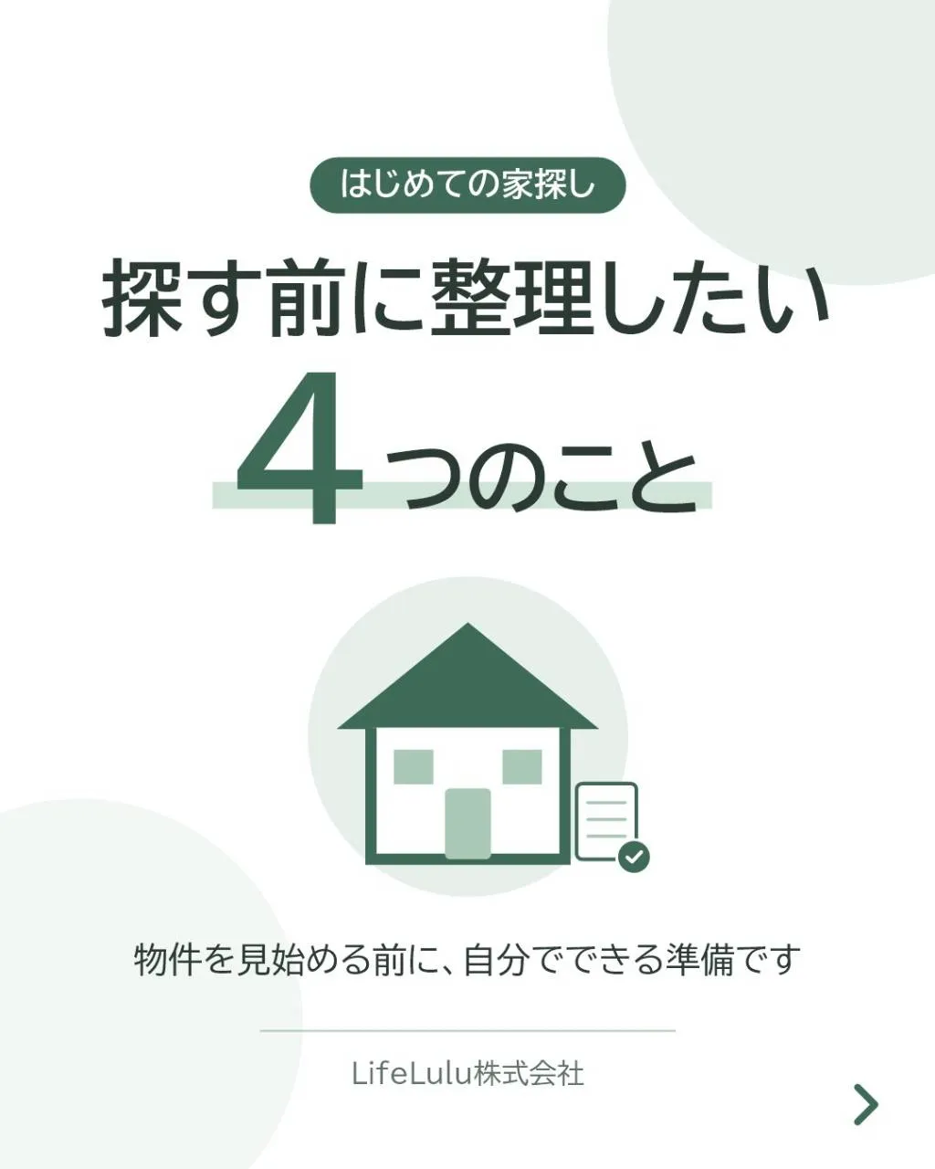 沖縄で家を買いたいな、と思い始めた方へ。