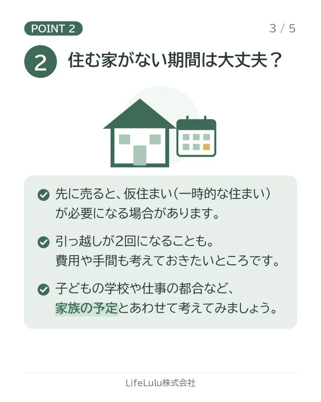 今の家を売って、新しい家に住み替えたい方へ。