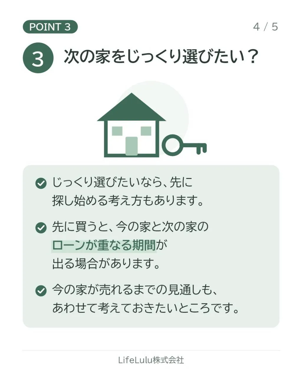 今の家を売って、新しい家に住み替えたい方へ。