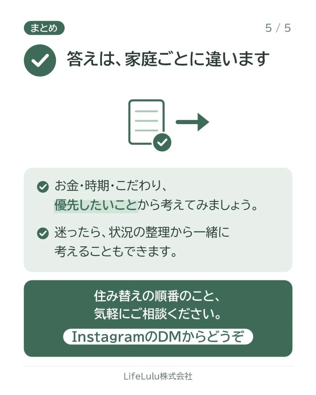 今の家を売って、新しい家に住み替えたい方へ。